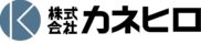 株式会社カネヒロ